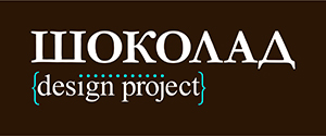 Шоколад Design Project